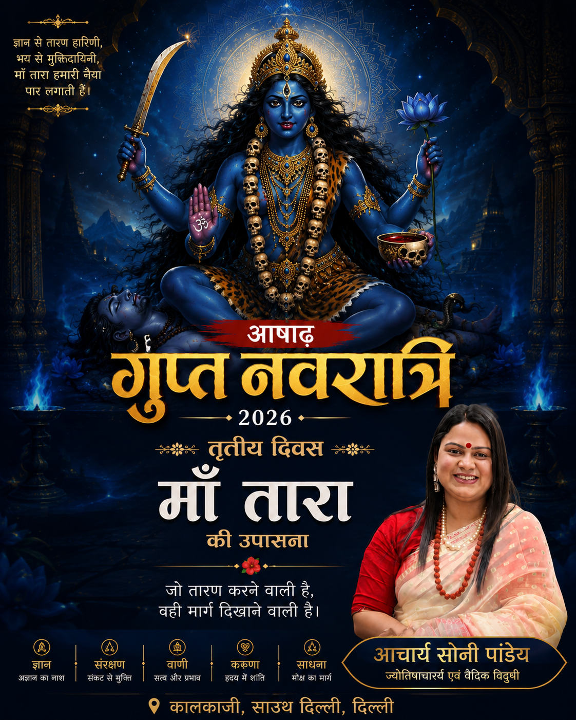 Ashadh Gupt Navratri 2026 Day 2: Maa Tara ki Upasana, Adhyatmik Gyaan aur Vaidik Sadhana ka Mahatva