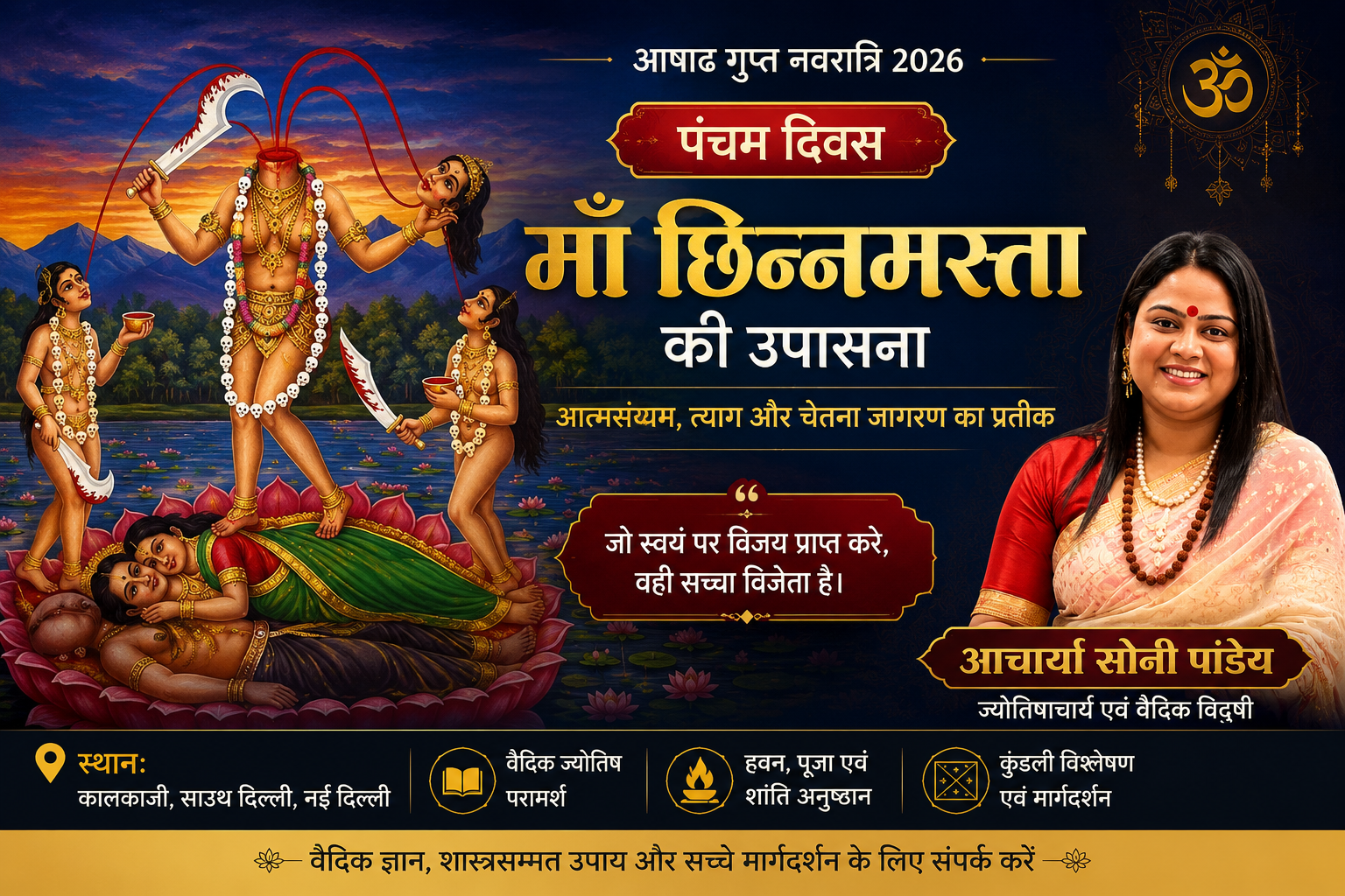 Ashadh Gupt Navratri 2026 Day 5: Maa Chhinnamasta ki Upasana, Aatma Sanyam, Tyag aur Vaidik Sadhana ka Mahatva